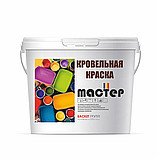 Кровельная краска вд-ак "Мастер" кровля от 15 кг