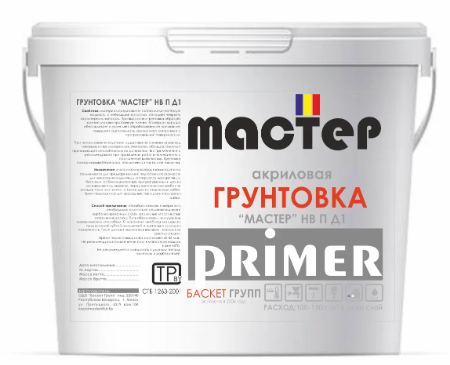 Грунтовка вд-ак "Мастер" грунт НВ П1 Д упаковка10,20 кг.